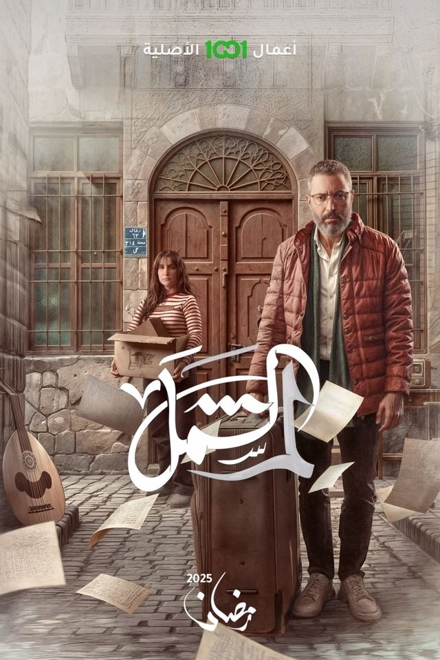 مسلسل لم الشمل الحلقة 15