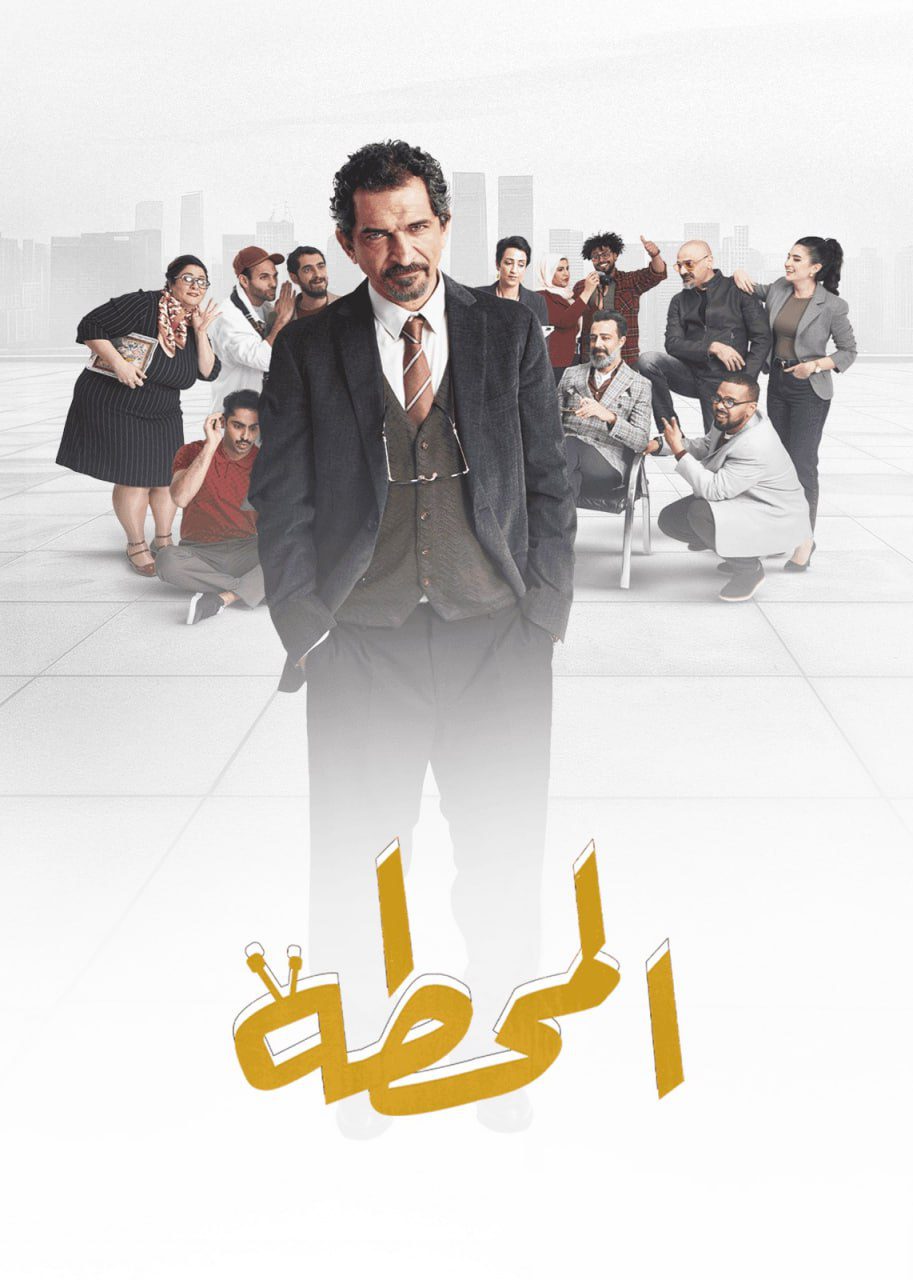 مسلسل المحطة الموسم 1 الحلقة 1