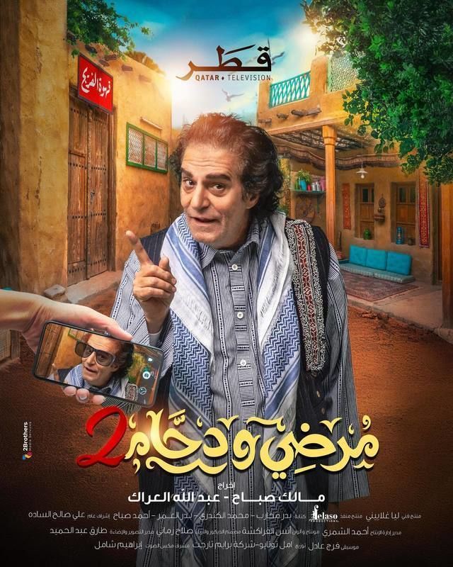 مسلسل مرضي ودحام الموسم 2 الحلقة 27