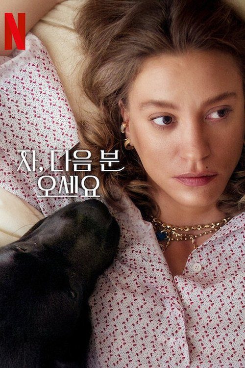 مسلسل Thank You, Next الموسم 2 الحلقة 5