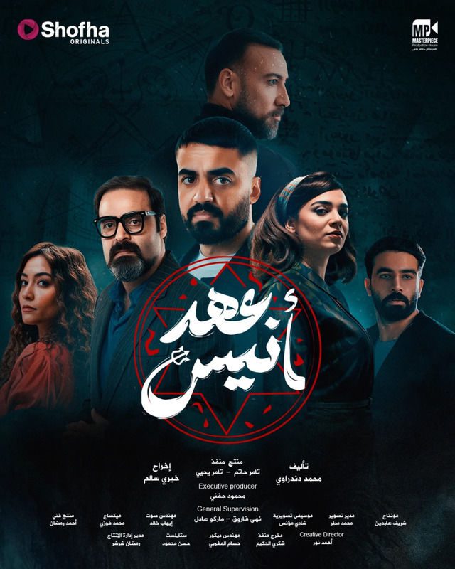 مسلسل عهد أنيس الحلقة 1