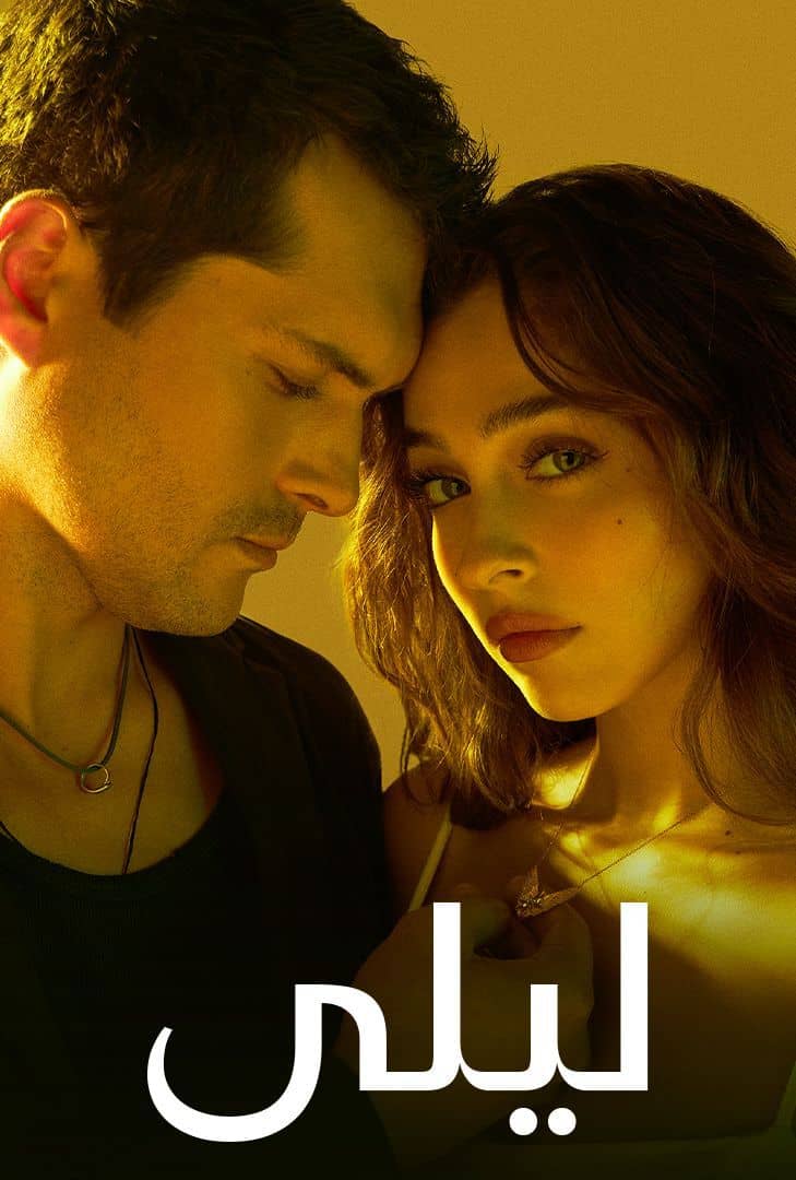 مسلسل ليلي الموسم 1 الحلقة 70 مدبلجة