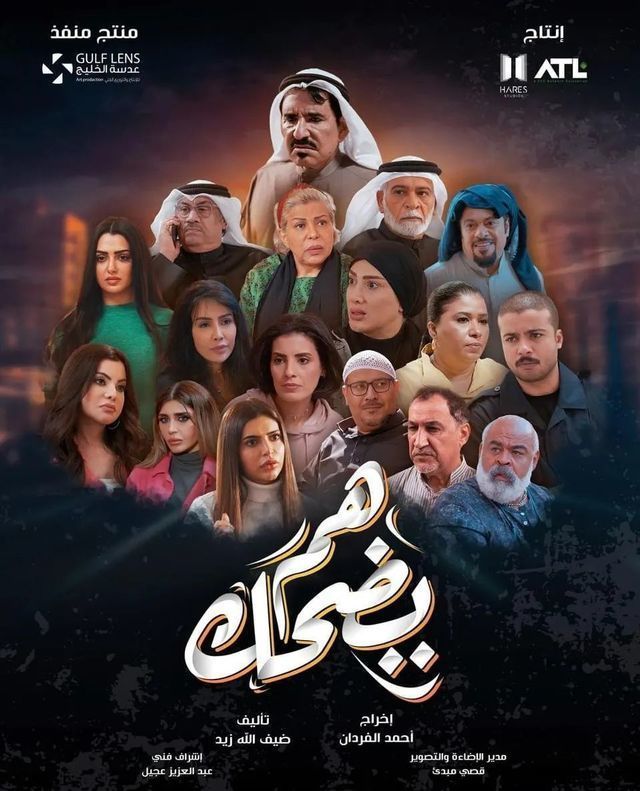 مسلسل هم يضحك الحلقة 1