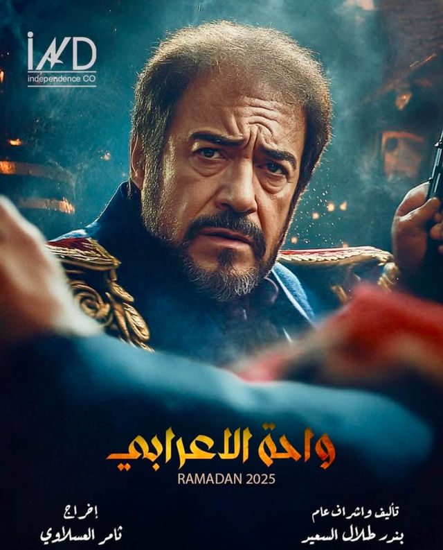 مسلسل واحة الاعرابي الحلقة 30