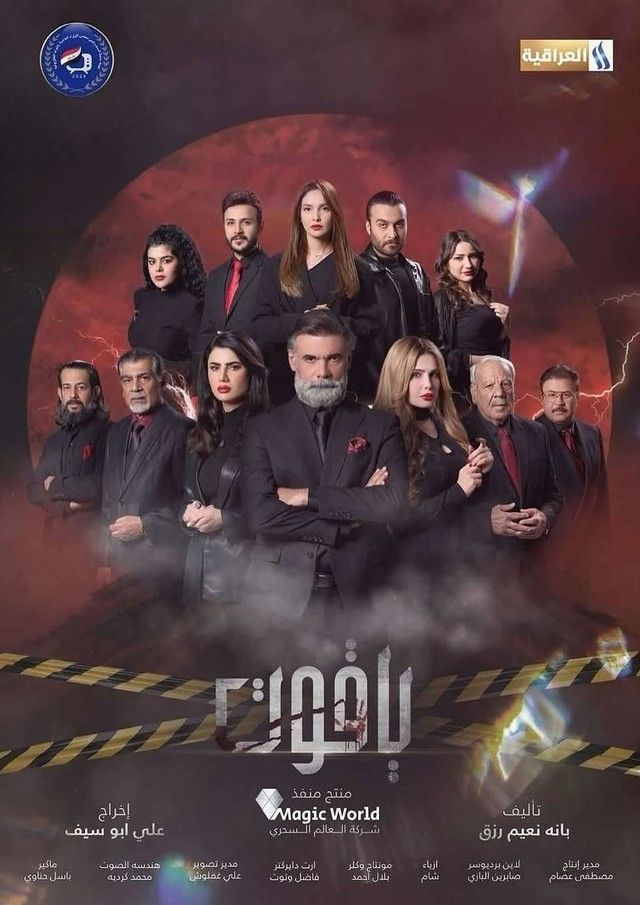مسلسل ياقوت الحلقة 5