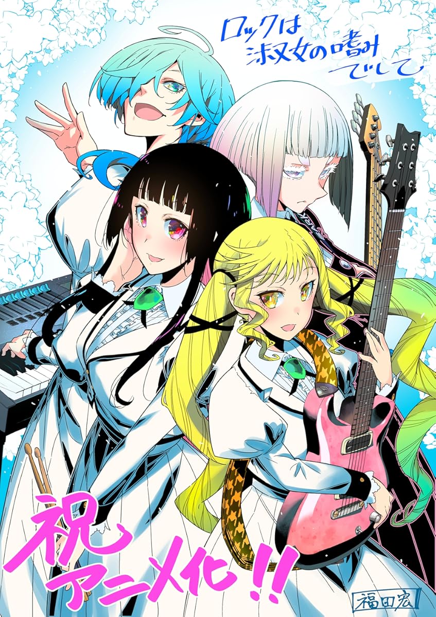 انمي Rock wa Lady no Tashinamideshite الموسم 1 الحلقة 12