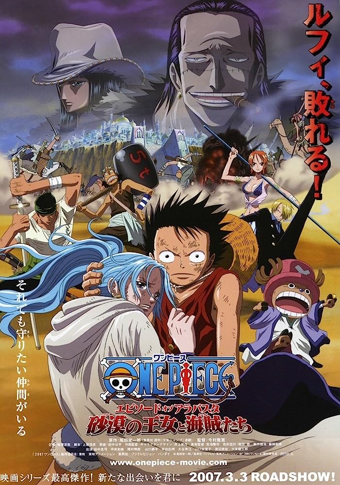 انمي فيلم One Piece Episode of Alabasta The Desert Princess and the Pirates 2007