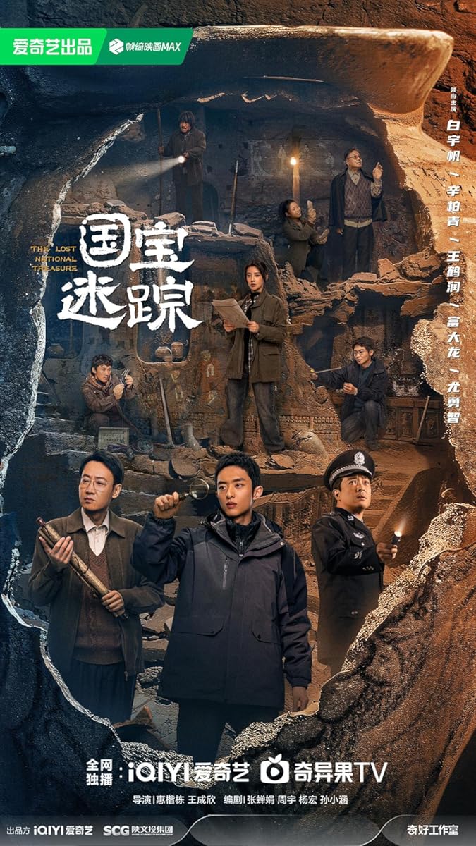 مسلسل The Lost National Treasure الموسم 1 الحلقة 26