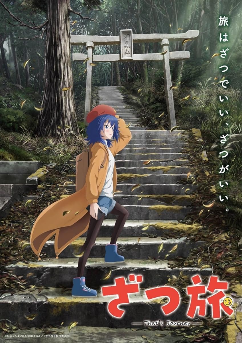 انمي Zatsu Tabi -That’s Journey- الموسم 1 الحلقة 11