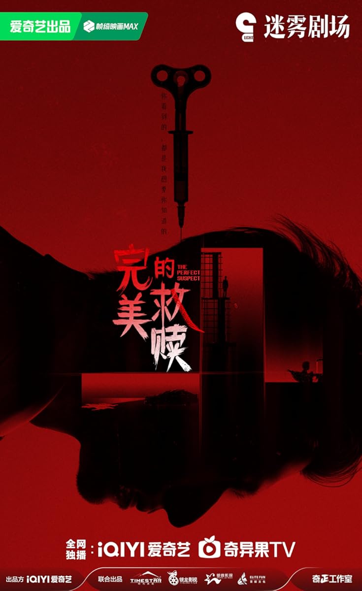 مسلسل The Perfect Suspect الموسم 1 الحلقة 1