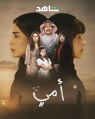 مسلسل أمي الحلقة 39