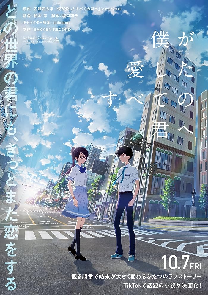انمي فيلم Boku ga Aishita Subete no Kimi e 2022 مترجم اون لاين