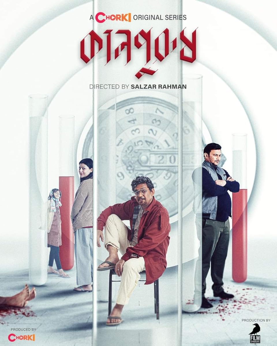 مسلسل Kaalpurush الموسم 1 الحلقة 4