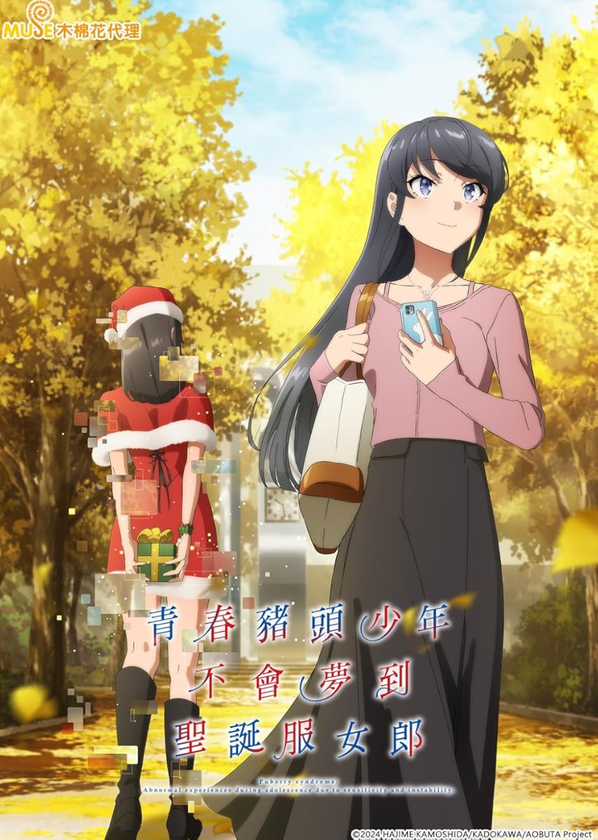 انمي Seishun Buta Yarô wa Santa Kurôsu no Yume wo Minai الموسم 1 الحلقة 1