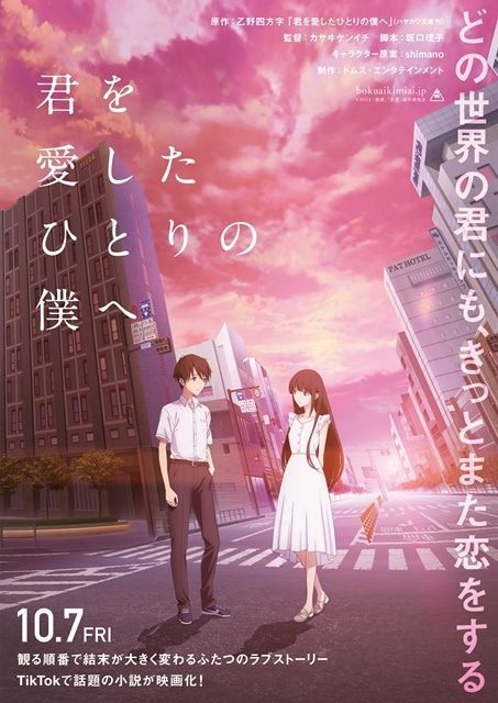 انمي فيلم Kimi o Aishita Hitori no Boku e 2022 مترجم اون لاين
