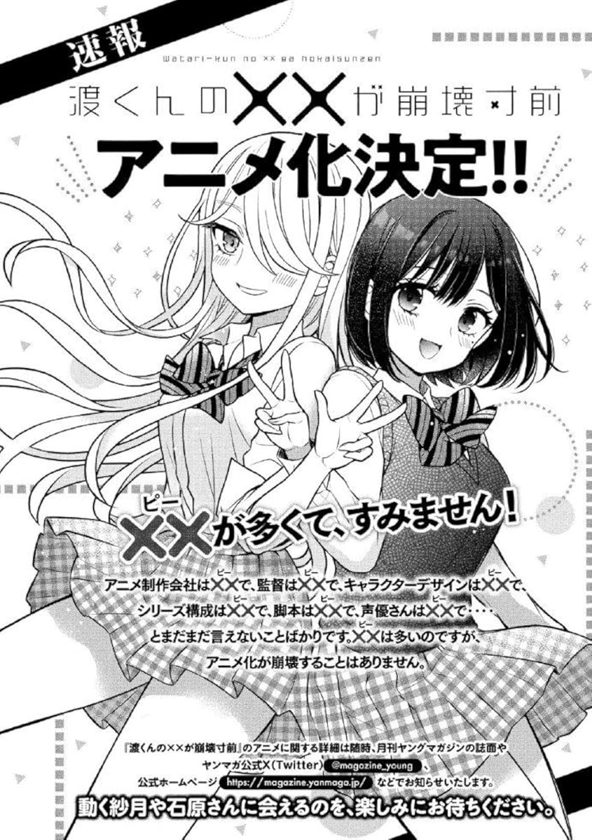 انمي Watari-kun no xx ga Hôkai Sunzen الموسم 1 الحلقة 2