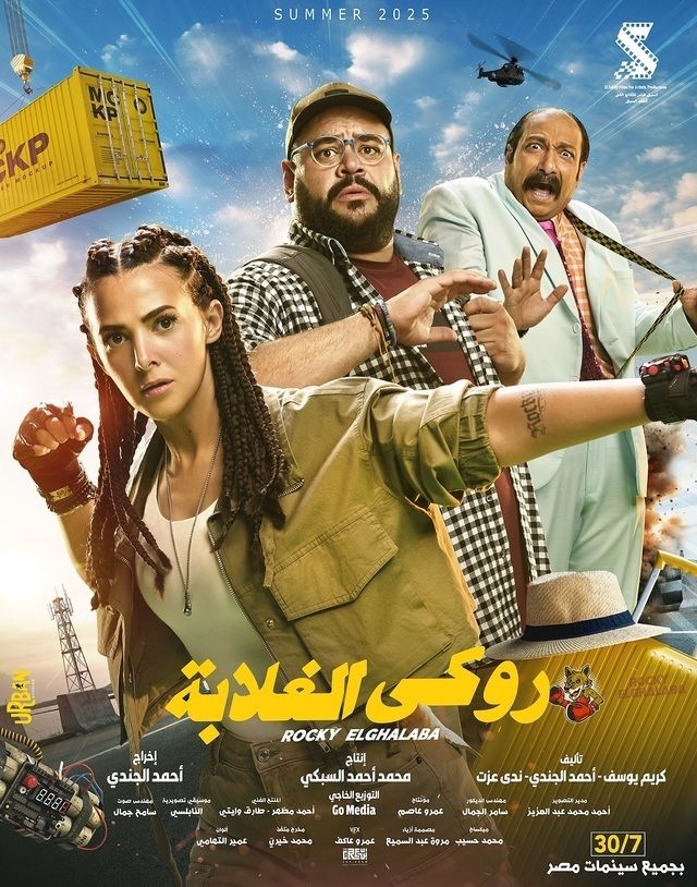 فيلم روكي الغلابة 2025 HDCAM