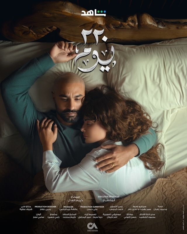 مسلسل 220 يوم الموسم 1 الحلقة 12