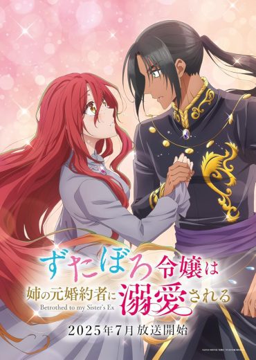 انمي Zutaboro Reijou wa Ane no Moto Konyakusha ni Dekiai Sareru الموسم 1 الحلقة 8