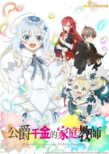 مسلسل Kôjo Denka no Kateikyôshi الموسم 1 الحلقة 8