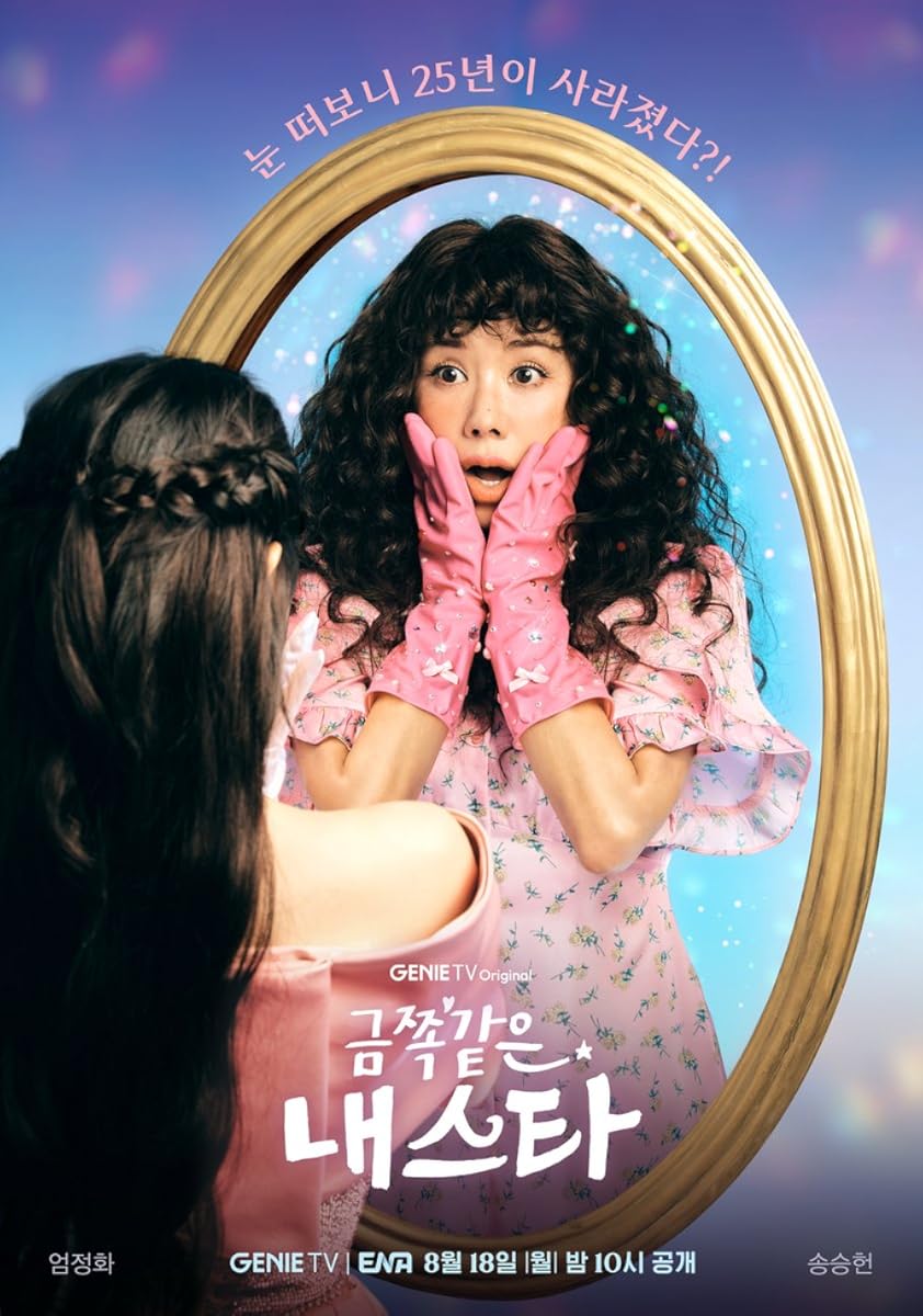 مسلسل My Troublesome Star الموسم 1 الحلقة 1