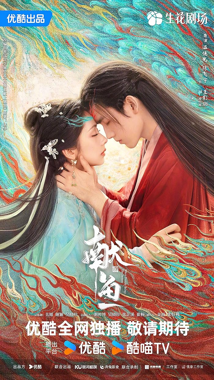 مسلسل عندما يجلب القدر الشيطان When Destiny Brings the Demon الحلقة 17 مترجمة