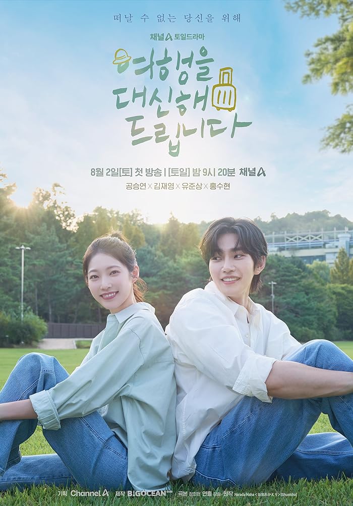 مسلسل رحلتي الجميلة My Lovely Journey الحلقة 7 مترجمة