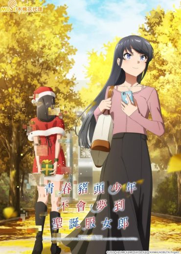 انمي Seishun Buta Yarô wa Santa Kurôsu no Yume wo Minai الموسم 1 الحلقة 8
