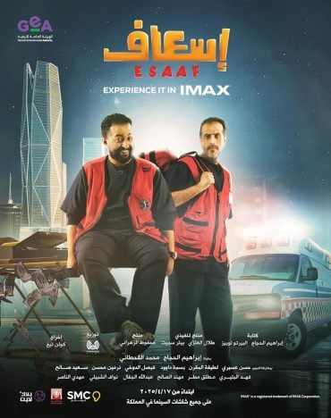 فيلم إسعاف