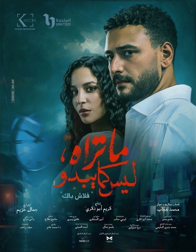 مسلسل ما تراه ليس كما يبدو الموسم 2 الحلقة 3