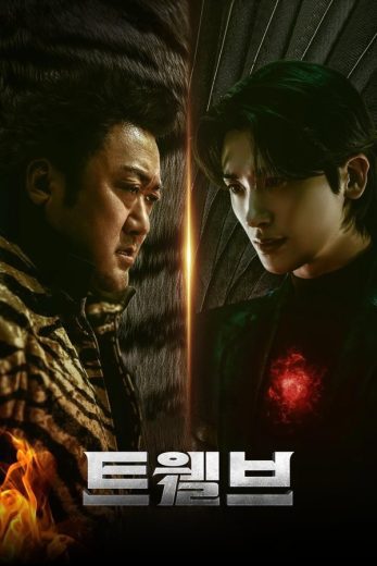 مسلسل Twelve الموسم 1 الحلقة 2