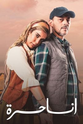 مسلسل أنا حرة حلقة 5