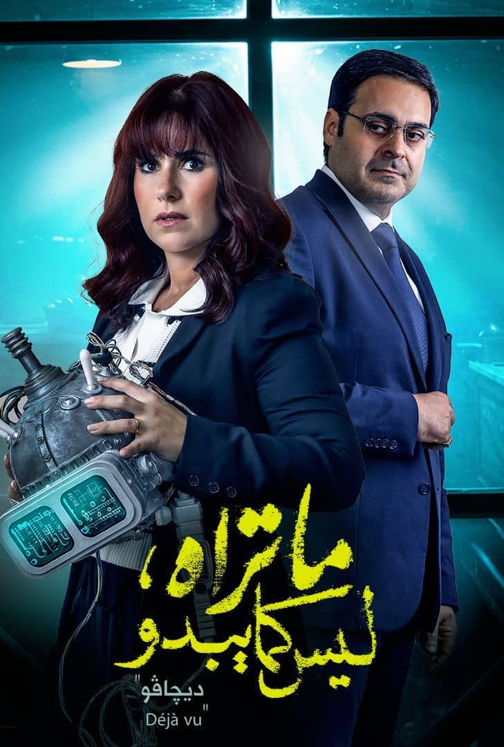 مسلسل ما تراه ليس كما يبدو موسم 6 حلقة 4