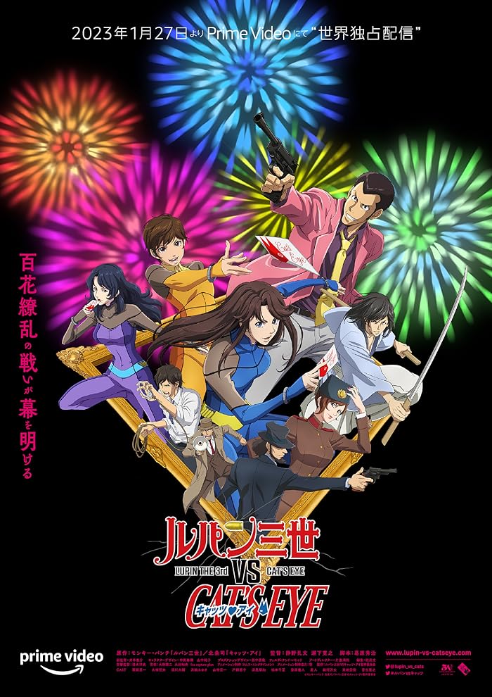 انمي فيلم Lupin III vs. Cat’s Eye 2023 مترجم اون لاين