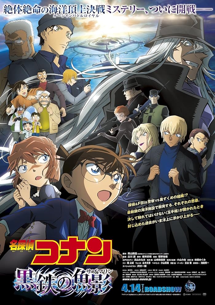 انمي فيلم Detective Conan Movie 26: Black Iron Submarine 2023 مترجم اون لاين