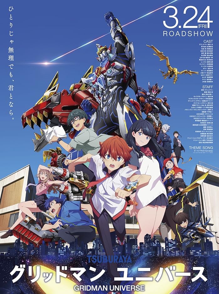 انمي فيلم Gridman Universe 2023 مترجم اون لاين