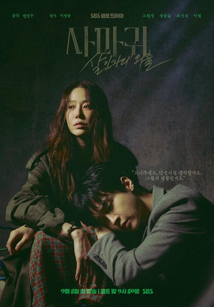 مسلسل الملكة السرعوف Queen Mantis الحلقة 6 مترجمة