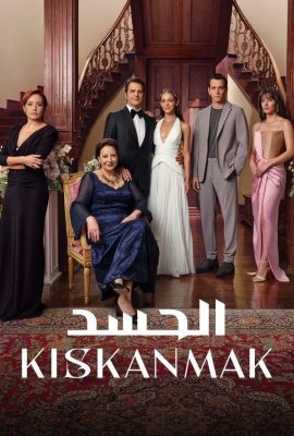 مسلسل الحسد موسم 1 حلقة 2