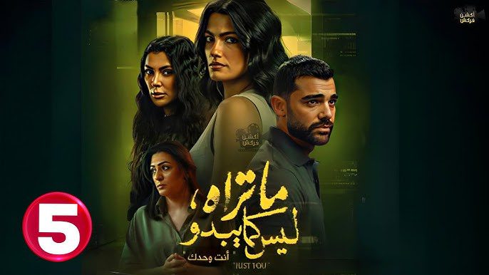 مسلسل ما تراه ليس كما يبدو الموسم 4 الحلقة 3