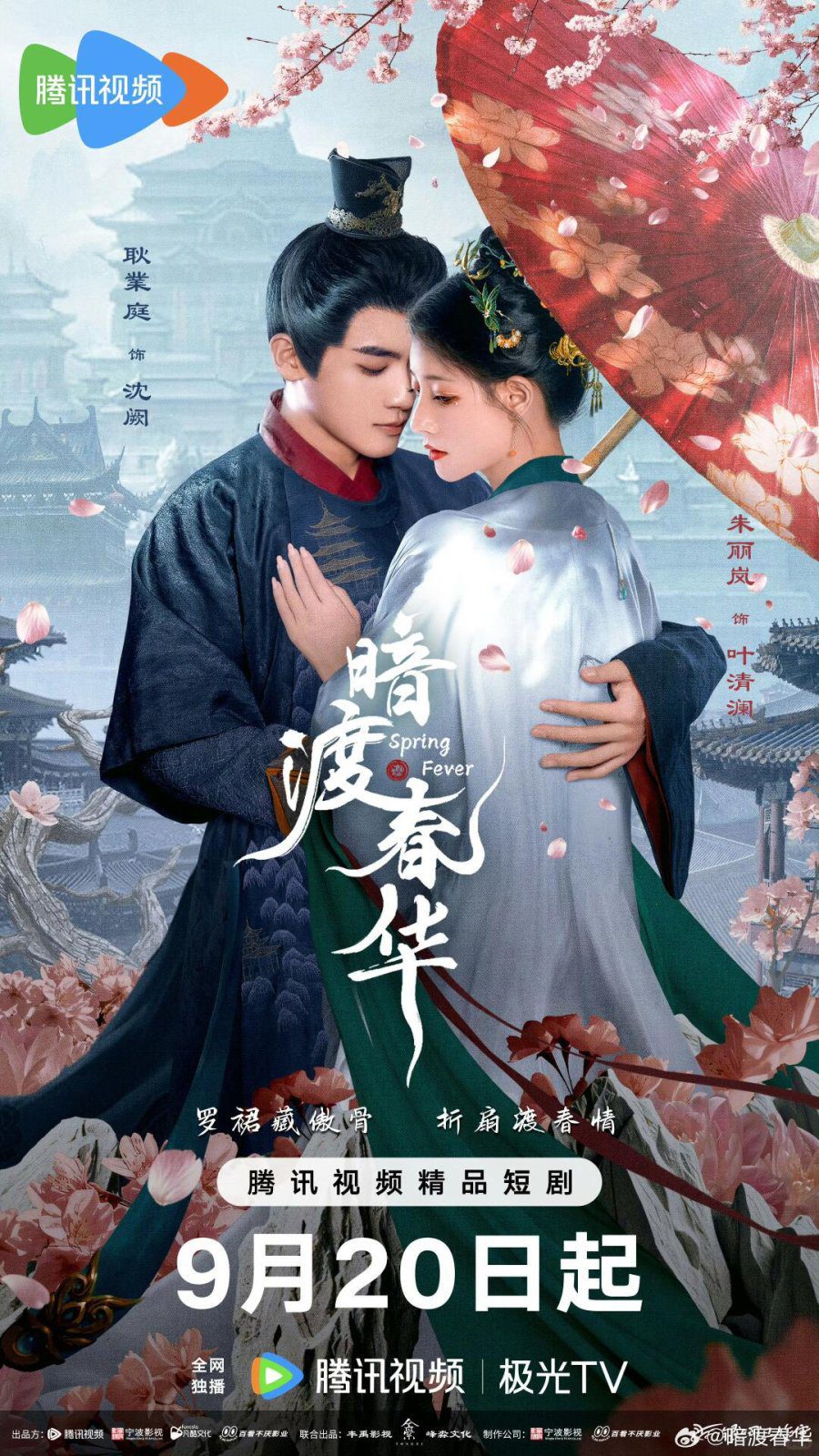 مسلسل حمي الربيع Spring Fever الحلقة 16 مترجمة