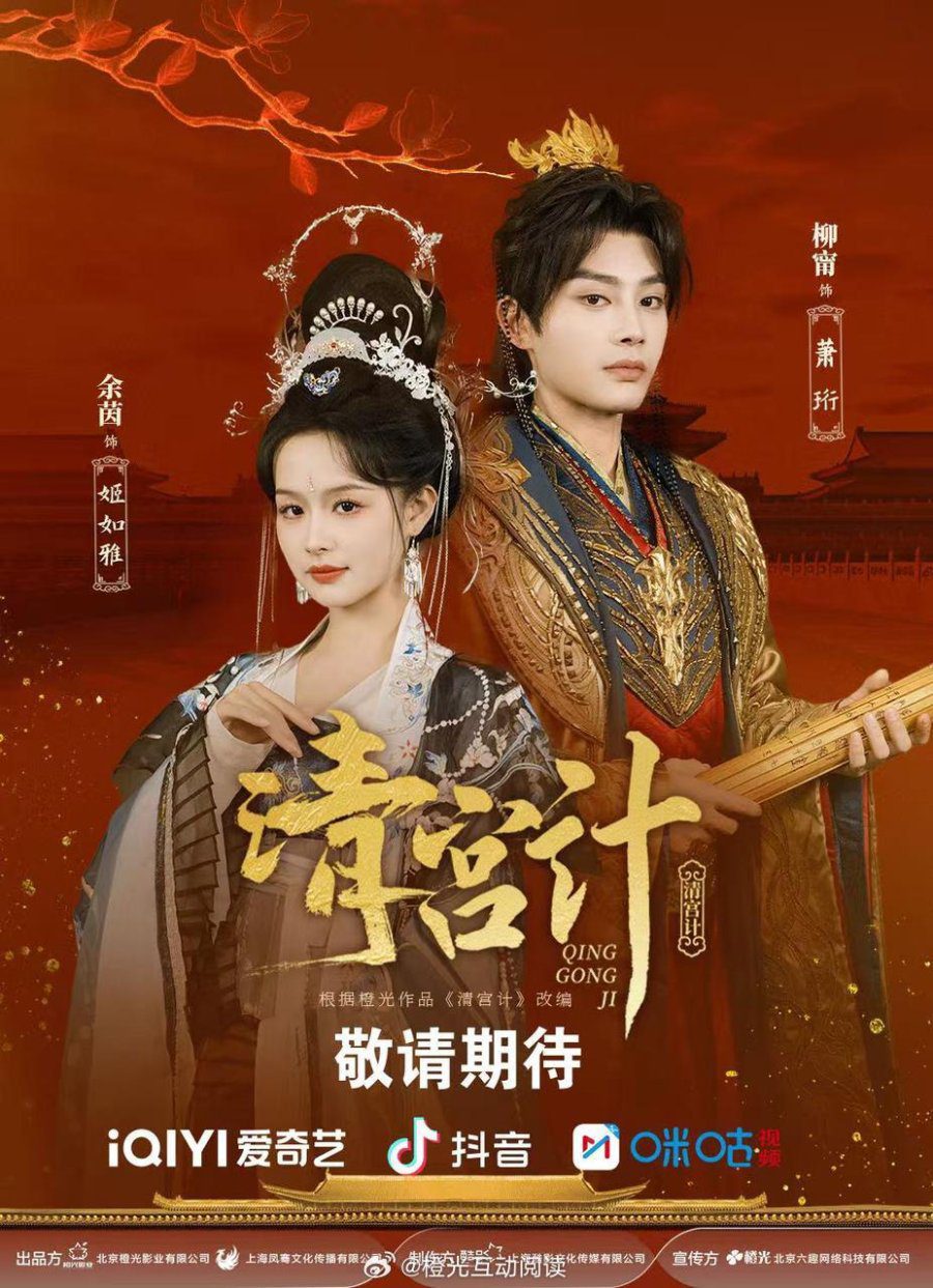 مسلسل خطة المحظية الامبراطورية The Imperial Concubines Plan الحلقة 1 مترجمة