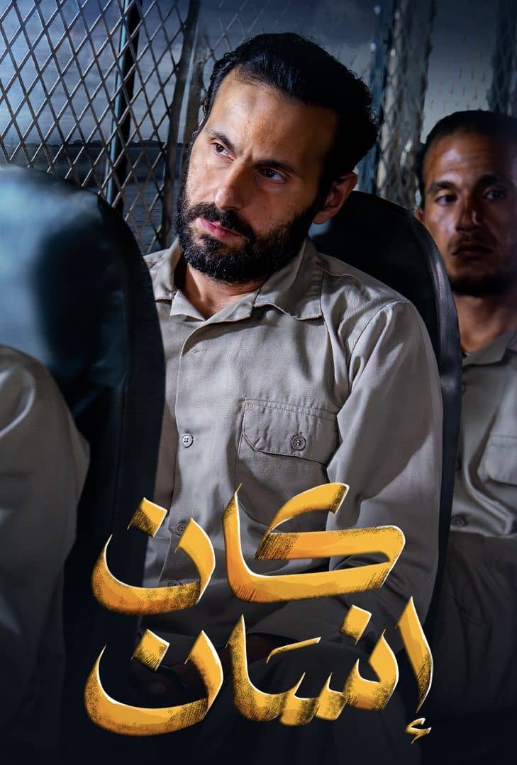 مسلسل كان إنسان الحلقة 1