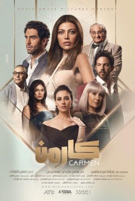 مسلسل كارمن موسم 1 حلقة 34