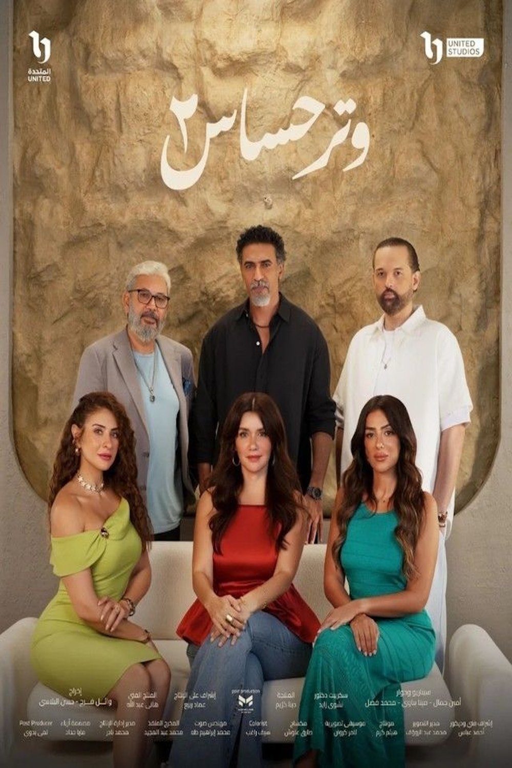 مسلسل وتر حساس موسم 2 حلقة 26