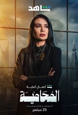 مسلسل المحامية حلقة 3