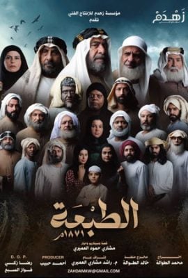 مسلسل الطبعة حلقة 6