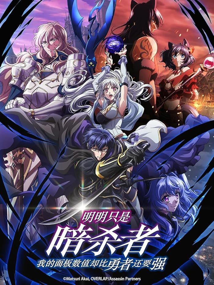 انمي Ansatsusha de Aru Ore no Status ga Yuusha yori mo Akiraka ni Tsuyoi no da ga الحلقة 1 مترجمة