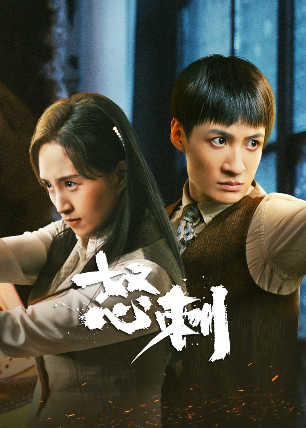 مسلسل شفرة الايمان Blade of Faith الحلقة 18 مترجمة