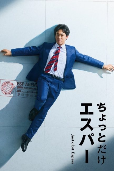 مسلسل القليل من القدرات الخارقة Just a Bit Espers الحلقة 2 مترجمة