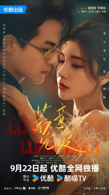 مسلسل مؤامرة الحب Love Conspiracy الحلقة 21 مترجمة